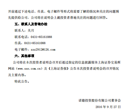 諾德股份終止籌劃資產(chǎn)重組 27日召開(kāi)說(shuō)明會(huì) 諾德股份終止籌劃資產(chǎn)重組 27日召開(kāi)說(shuō)明會(huì)