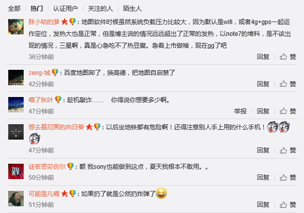 國行版Note 7被曝突然燙手掉電 網友吐槽以后坐地鐵都危險