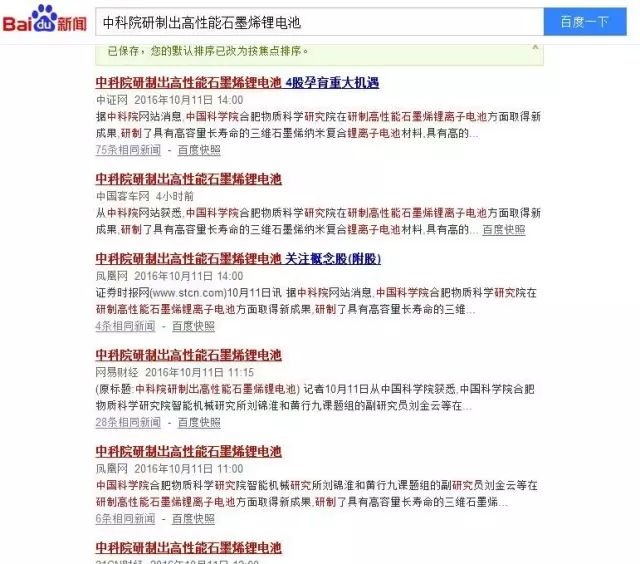 石墨烯基鋰電池的消息刷屏背后 是行業(yè)急功近利的心態(tài)在作怪？