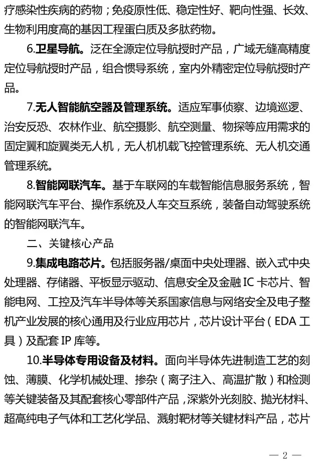 2016年北京高精尖產業發展重點支撐項目開始申報 石墨烯在列