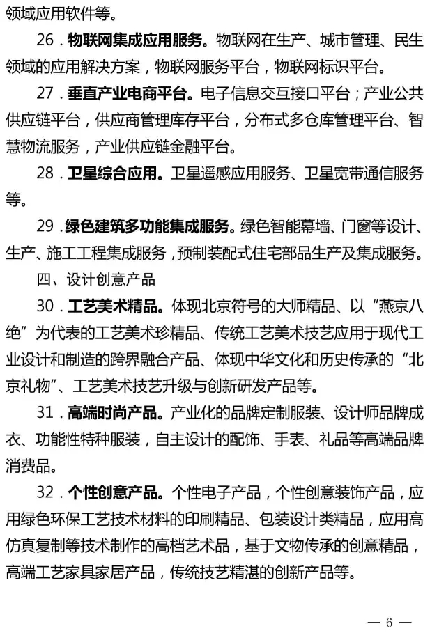 2016年北京高精尖產(chǎn)業(yè)發(fā)展重點(diǎn)支撐項(xiàng)目開始申報(bào) 石墨烯在列