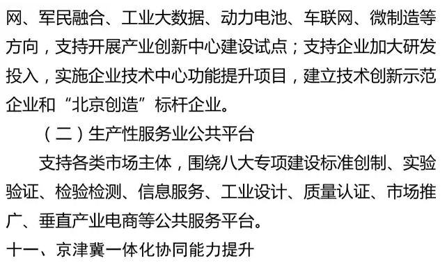 2016年北京高精尖產業發展重點支撐項目開始申報 石墨烯在列