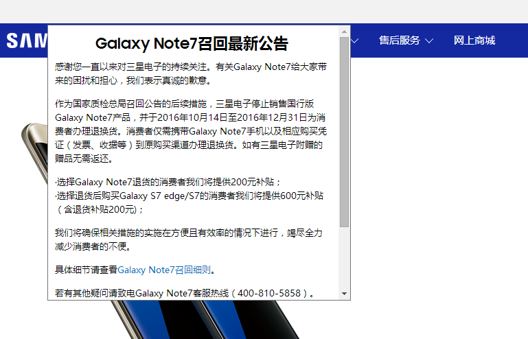 國(guó)行Note 7今起召回 三星每部補(bǔ)貼最高達(dá)600元