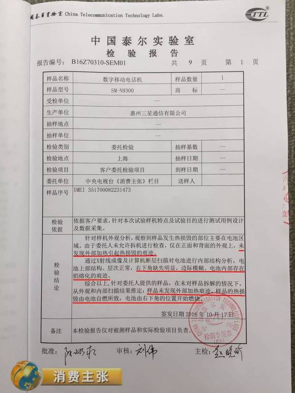 央視曝光：國行爆炸Note7檢測報告 是電池自燃非外部加熱