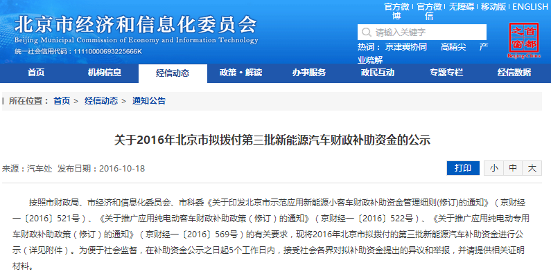 北京市第三批地補名單發布 5家企業分5.7億補助資金