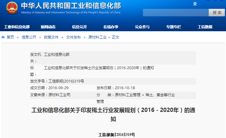 稀土行業發展規劃（2016－2020年）印發 供給側改革或已步入質變