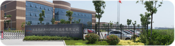 上海恩捷 上海恩捷