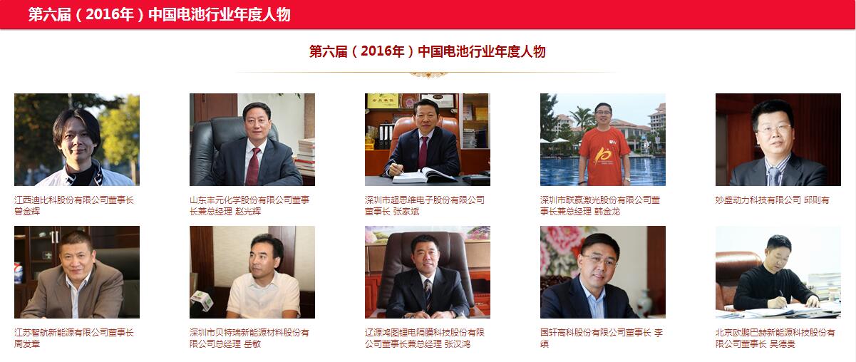 第六屆中國電池行業年度人物/年度創新獎評選結果揭曉