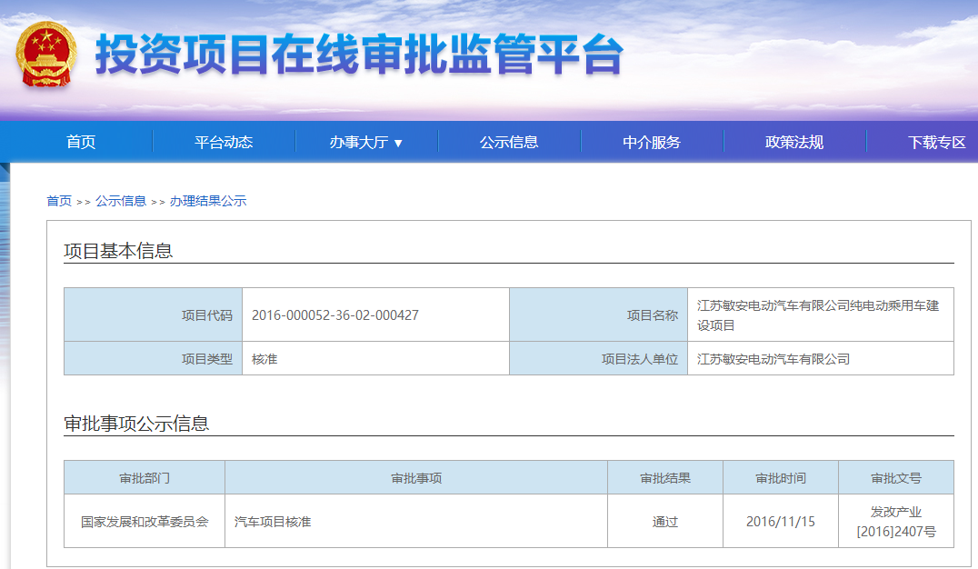 敏安汽車將獲第五張新能源牌照!首款產品2018年上市 敏安汽車將獲第五張新能源牌照!首款產品2018年上市