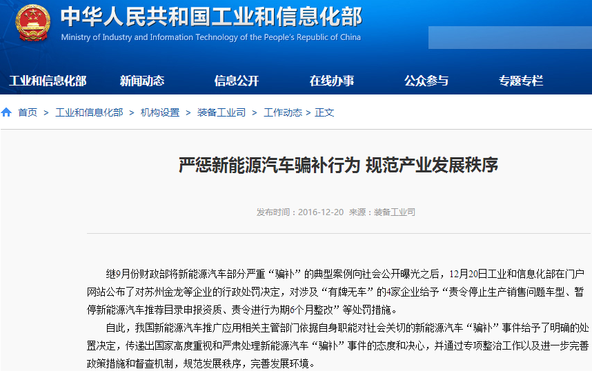 新能源汽車“騙補”企業罰單開出 補貼新政可期