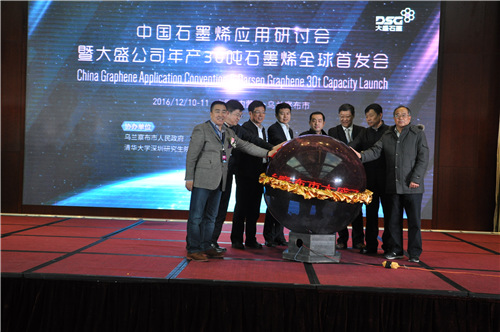 大盛公司年產30萬噸石墨烯全球首發