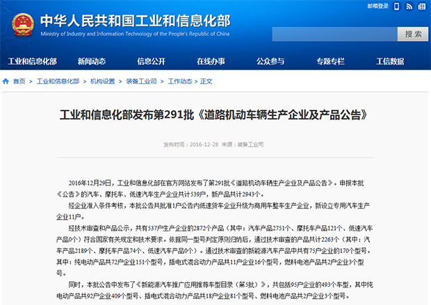 第五批新能源車推薦車型目錄正式發布 緣何498款變成493款？