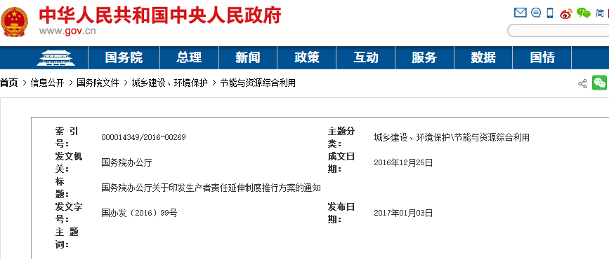 國務(wù)院提倡電動汽車動力電池回收利用體系 執(zhí)行生產(chǎn)者責(zé)任延伸制度 