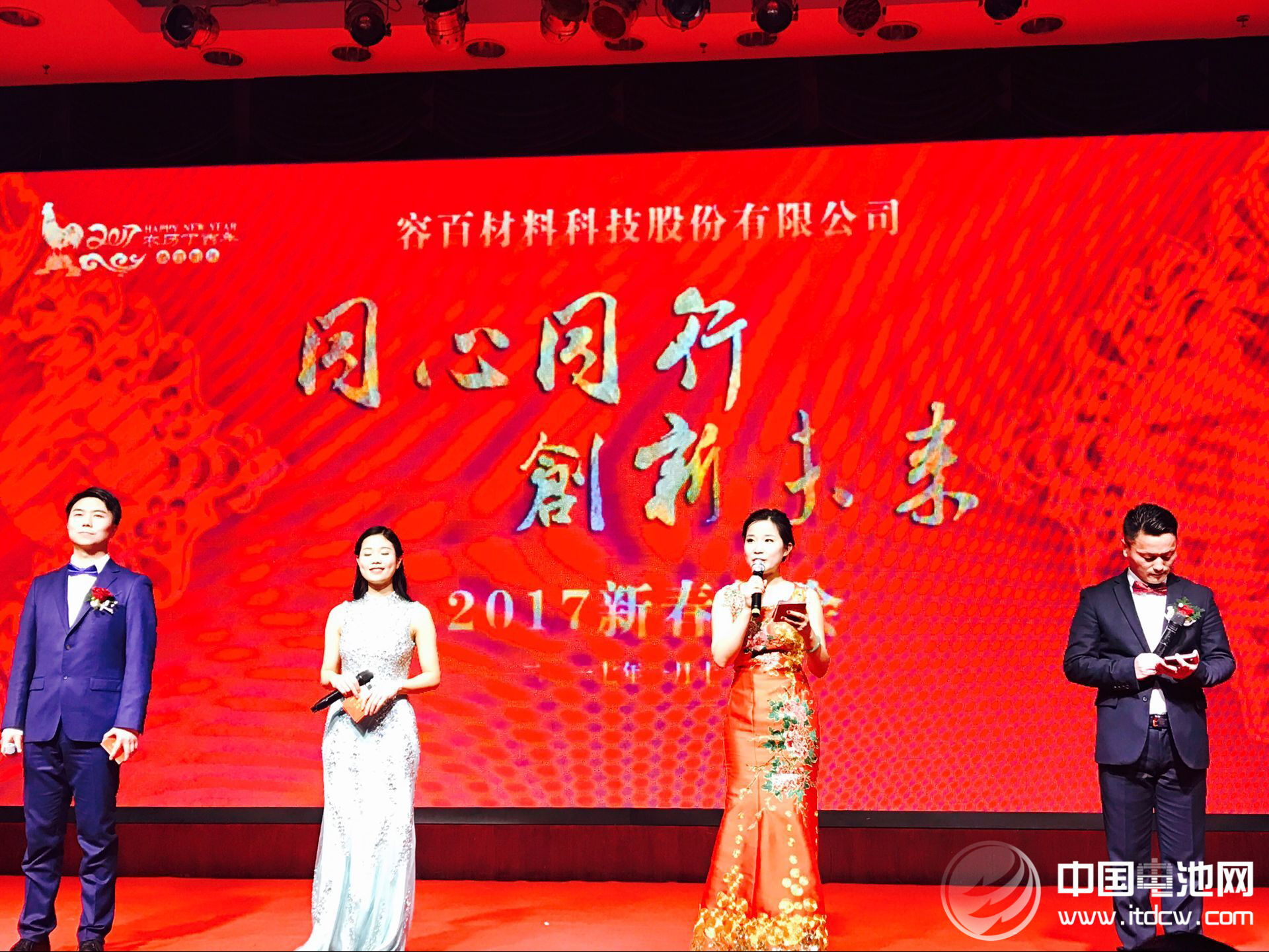 容百材料“同心同行 創(chuàng)新未來”的2017年新春年會現場