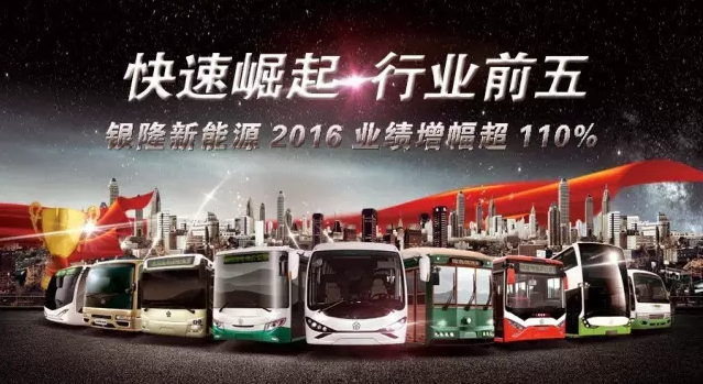 2016年銀隆純電動(dòng)客車訂單超6200輛 增長110%
