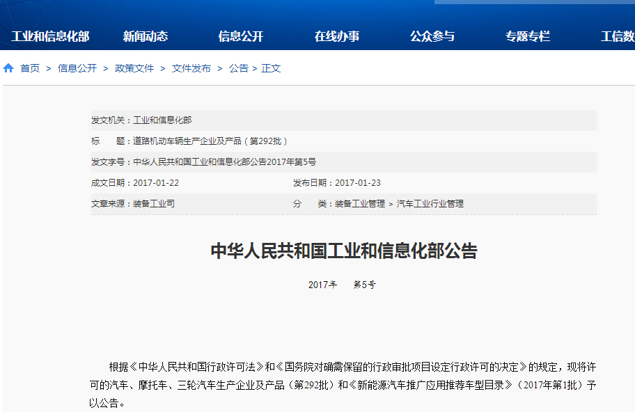 新能源汽車(chē)首批目錄出爐 多家車(chē)企受益