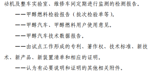 2.甲醇汽車試點(diǎn)總體工作總結(jié)報(bào)告編寫要點(diǎn)