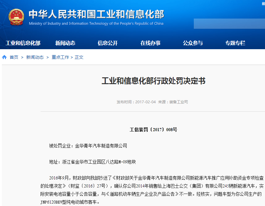 工信部：暫停7家車企申報新能源車推廣應用推薦車型資質