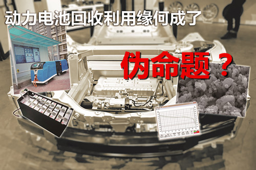 企業盈利難 動力電池回收利用緣何成了偽命題？