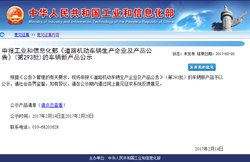 工信部公示第293批《道路機動車輛生產(chǎn)企業(yè)及產(chǎn)品公告》新產(chǎn)品