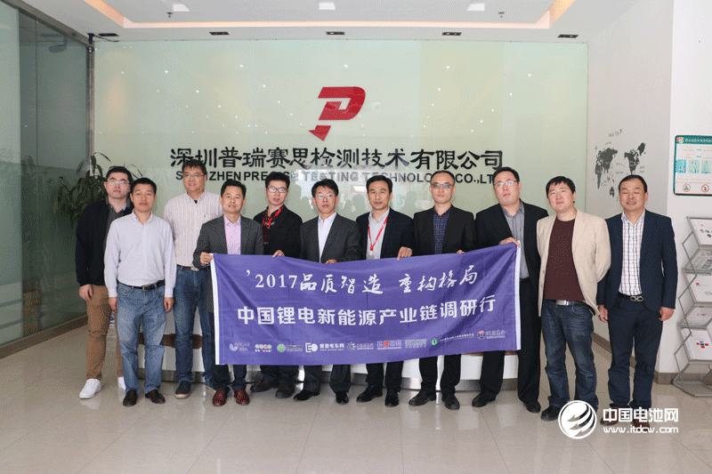 調(diào)研團(tuán)一行參觀普瑞賽思3C電池測(cè)試實(shí)驗(yàn)室