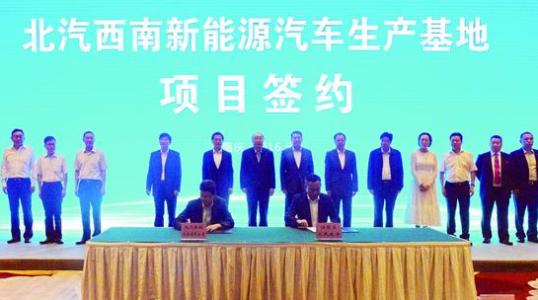總30億元 北汽年產30萬輛新能源汽車生產基地重慶開工