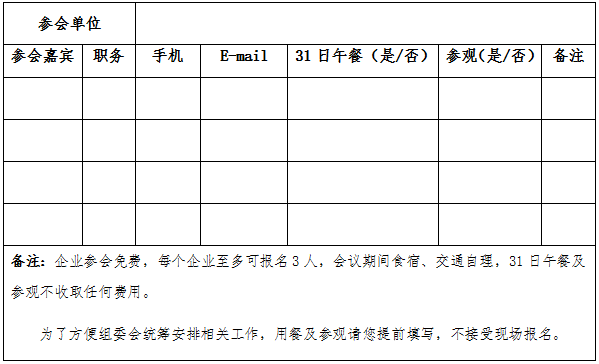 2017年鋰電產業鏈系列沙龍：正極材料路線、資源及市場研討會回執表