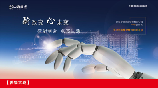 聚焦物流系統(tǒng)集成解決方案 中鼎集成轉(zhuǎn)型為系統(tǒng)集成商