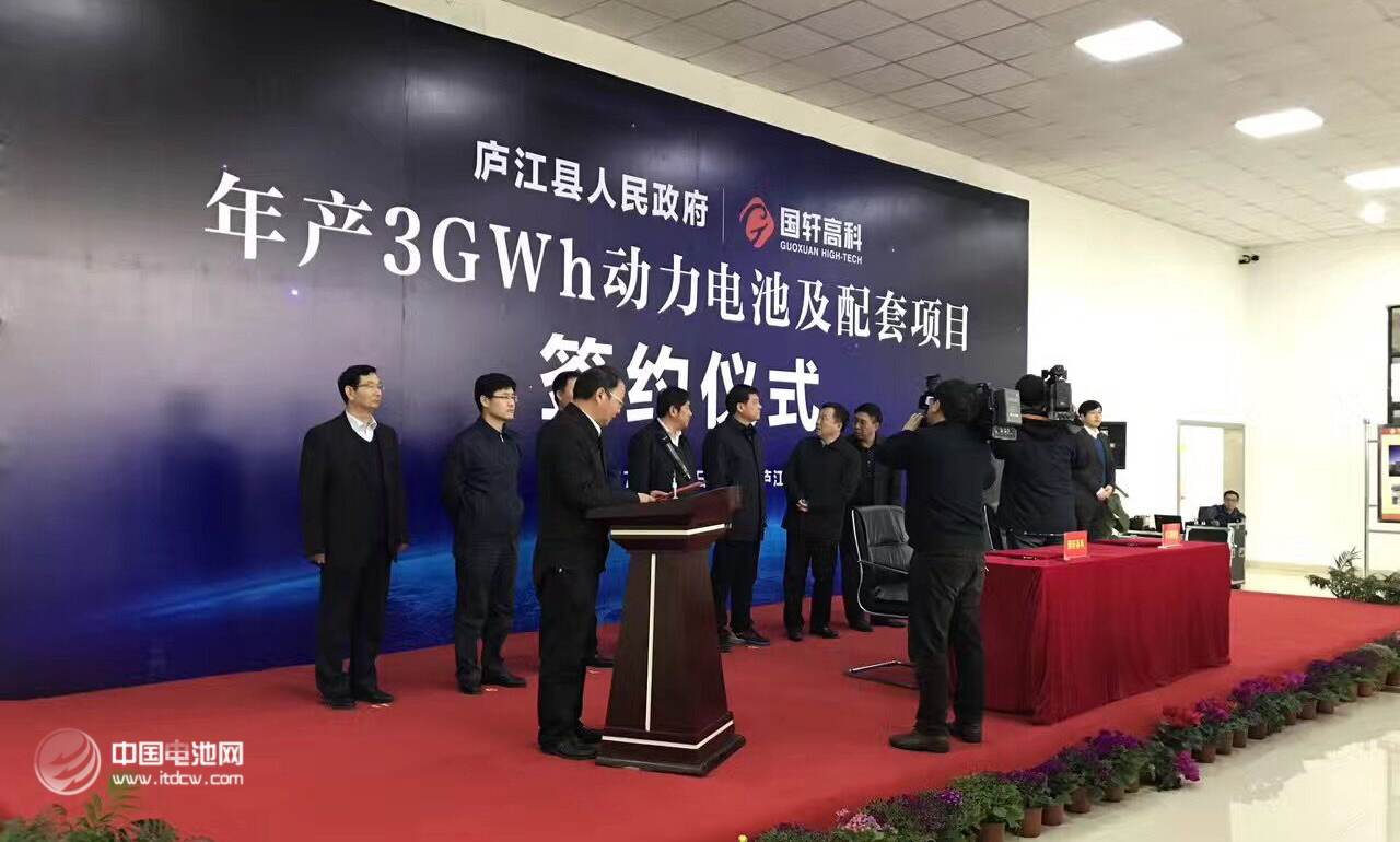 國(guó)軒高科（002074）年產(chǎn)3GWh動(dòng)力電池及配套項(xiàng)目簽約儀式在合肥市廬江縣舉行
