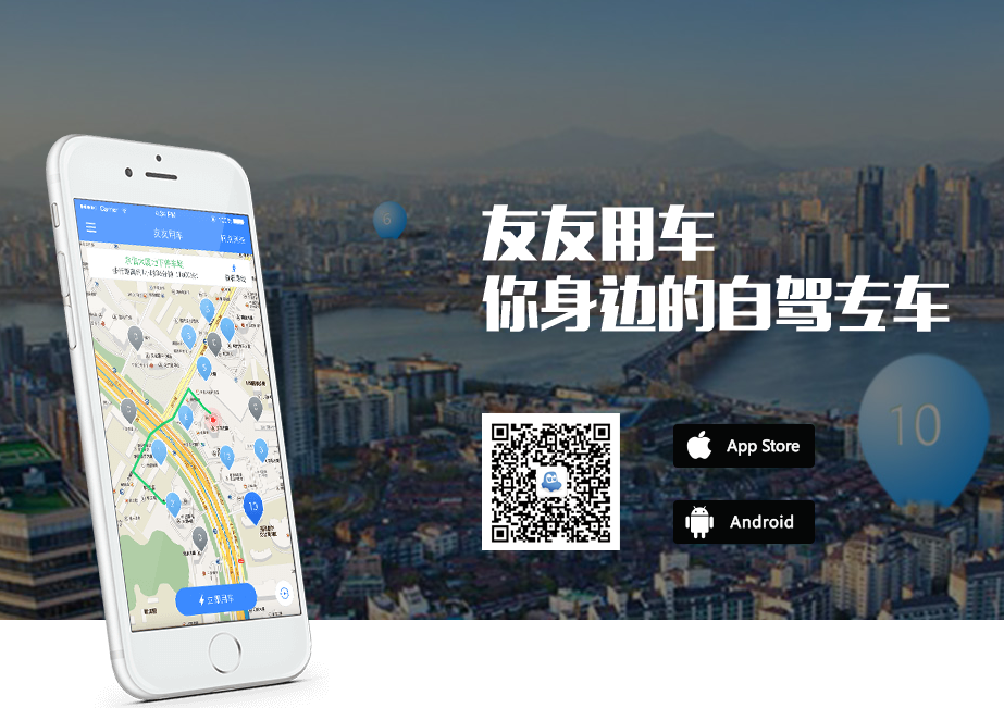 友友用車(chē)