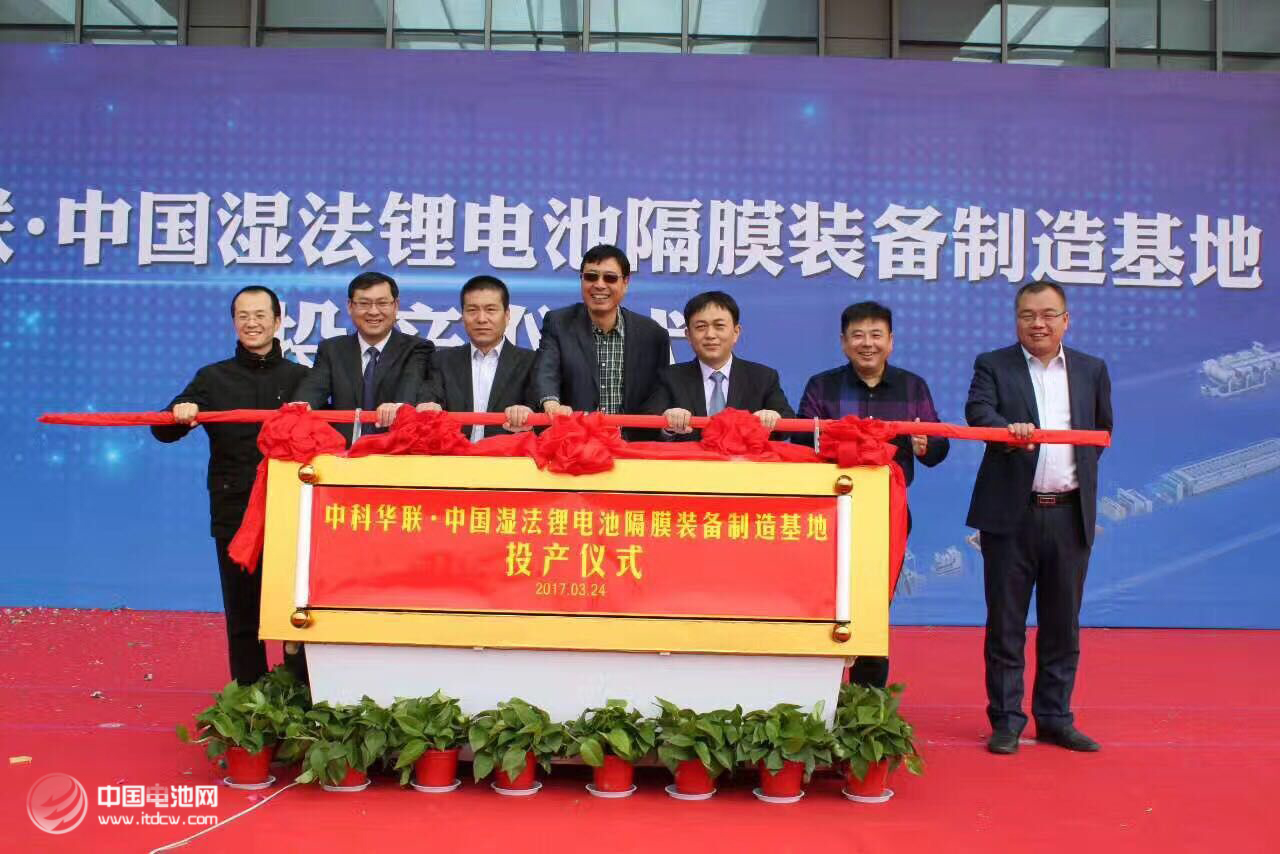 中科華聯-中國濕法鋰電池隔膜裝備制造基地