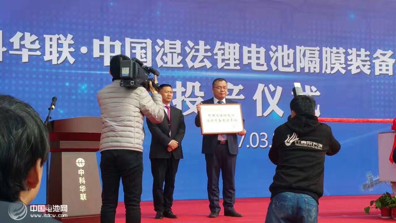 中科華聯-中國濕法鋰電池隔膜裝備制造基地