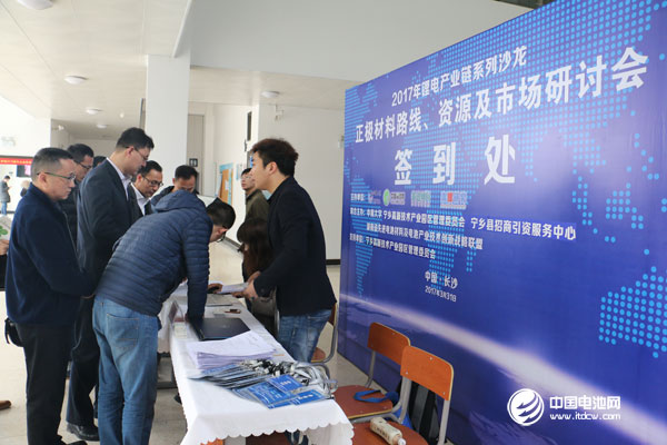 長沙·中南大學正極材料沙龍活動嘉賓簽到