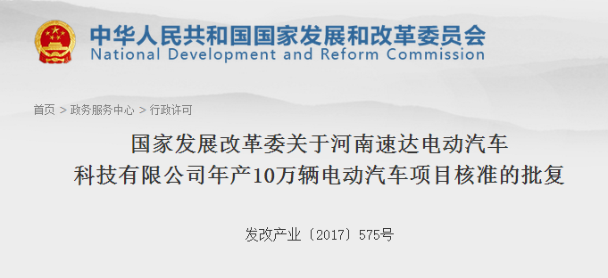 第12張牌照落地！ 河南速達年產10萬輛電動汽車項目獲批