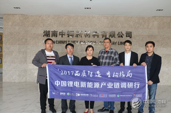 中國鋰電新能源產業鏈調研團一行與中鋰新材領導合影