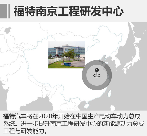 福特公布新能源車戰略 將推2款全新電動車