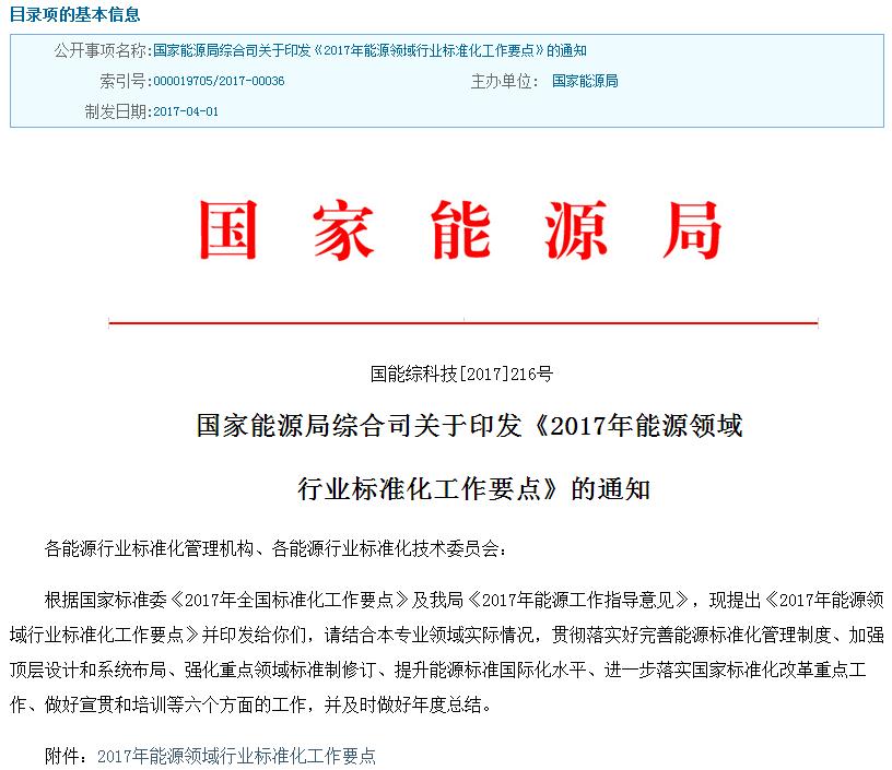 能源局印發(fā)2017年工作要點 加強頂層設(shè)計和系統(tǒng)布局 能源局印發(fā)2017年工作要點 加強頂層設(shè)計和系統(tǒng)布局