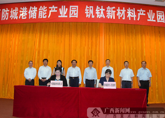 儲能和釩鈦新材兩產業(yè)園落戶廣西防城港 總投322億元