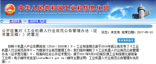 工信部發(fā)布《工業(yè)機器人行業(yè)規(guī)范公告管理辦法（征求意見稿）》