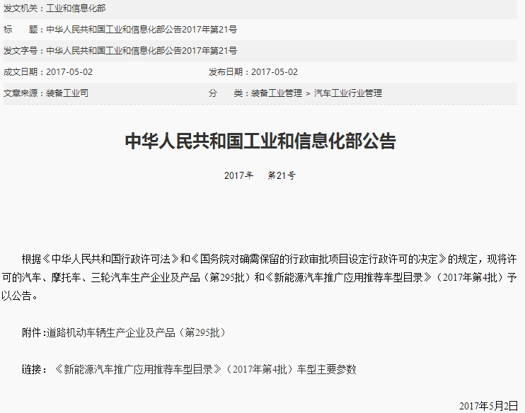 2017年第4批新能源汽車推薦目錄發布 共453個車型