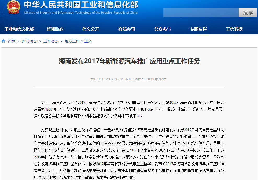 海南明確2017年新能源汽車推廣任務(wù)總量為4960輛