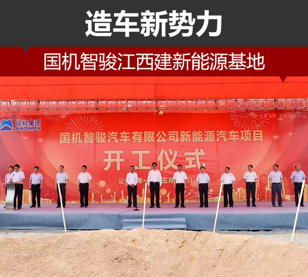 造車新勢力國機(jī)智駿江西建新能源基地 總投資約80億元