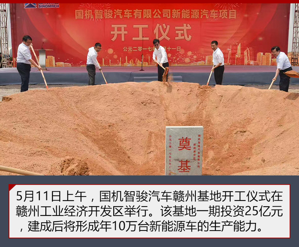 造車新勢力國機(jī)智駿江西建新能源基地 總投資約80億元