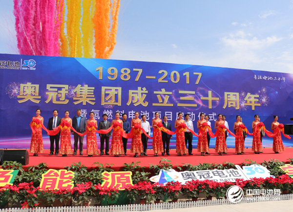 奧冠集團成立30周年慶典暨氫燃料電池項目啟動儀式現場