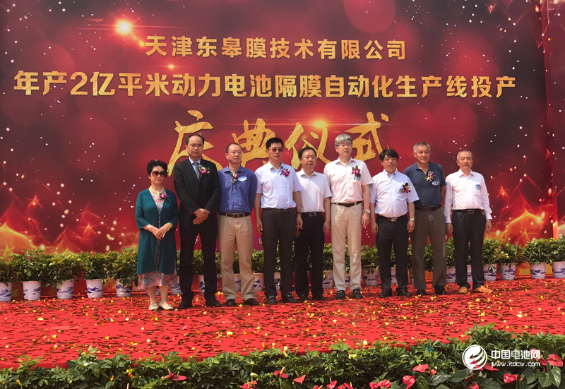 天津東皋膜技術(shù)有限公司年產(chǎn)2億平米動(dòng)力電池隔膜全自動(dòng)生產(chǎn)線投產(chǎn)慶典