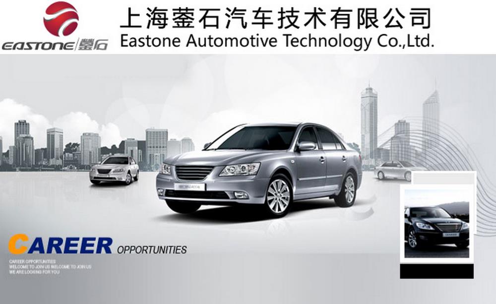 上海鎣石汽車技術有限公司