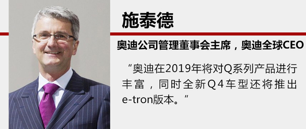 奧迪Q4將推插電式混動車型 2019年發布
