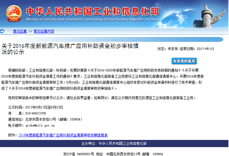50余款車補(bǔ)貼被取消或削減 新能源汽車想鉆空子難！