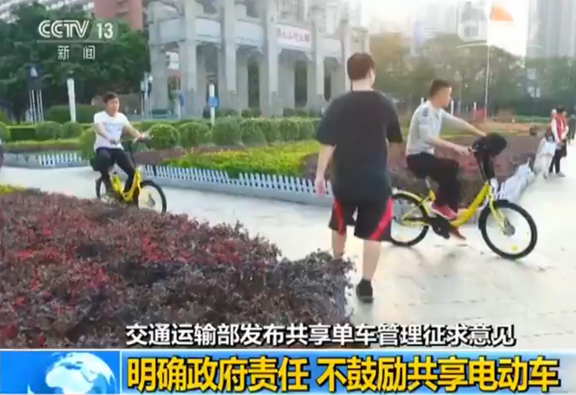明確政府責任 不鼓勵共享電動車 明確政府責任 不鼓勵共享電動車