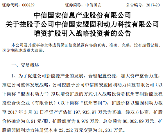 中信國安：盟固利8億元增資擴股 引入戰略投資